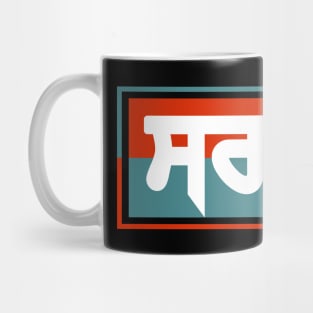 PUNJABI SARDAR Sahib - SARDAR G - Blue Red Mug